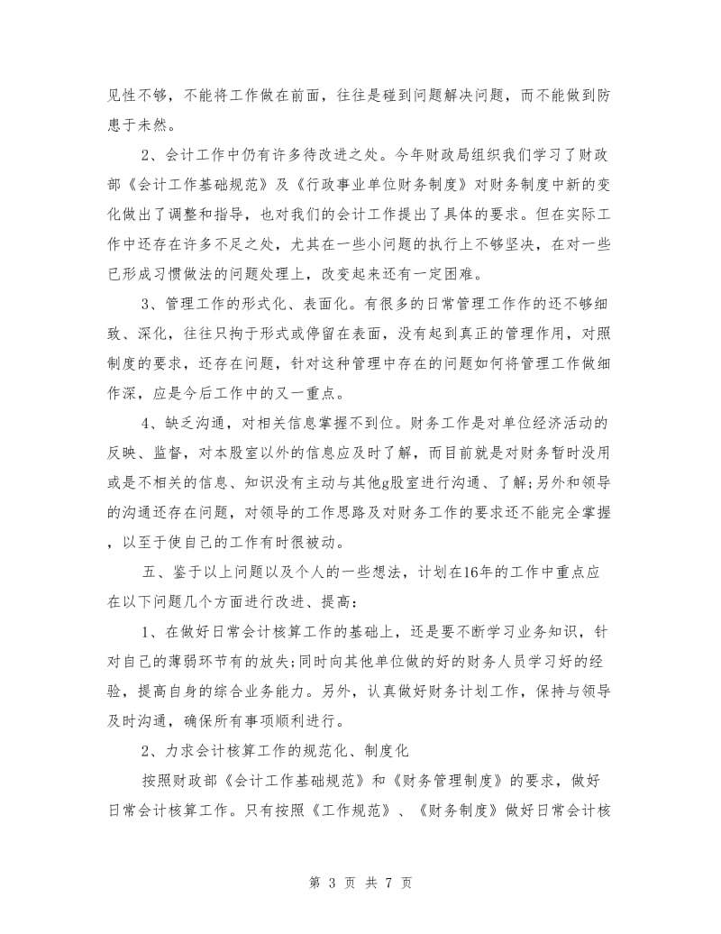 会计年终个人总结.doc_第3页