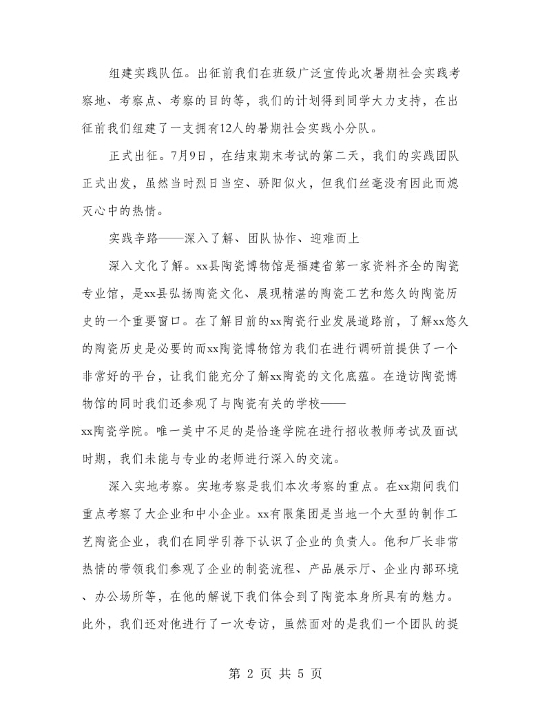 电子商务团支部暑期社会实践活动总结.doc_第2页