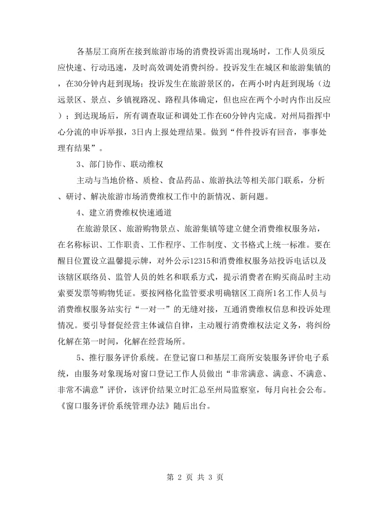 工商局惠民便民措施自查报告.doc_第2页