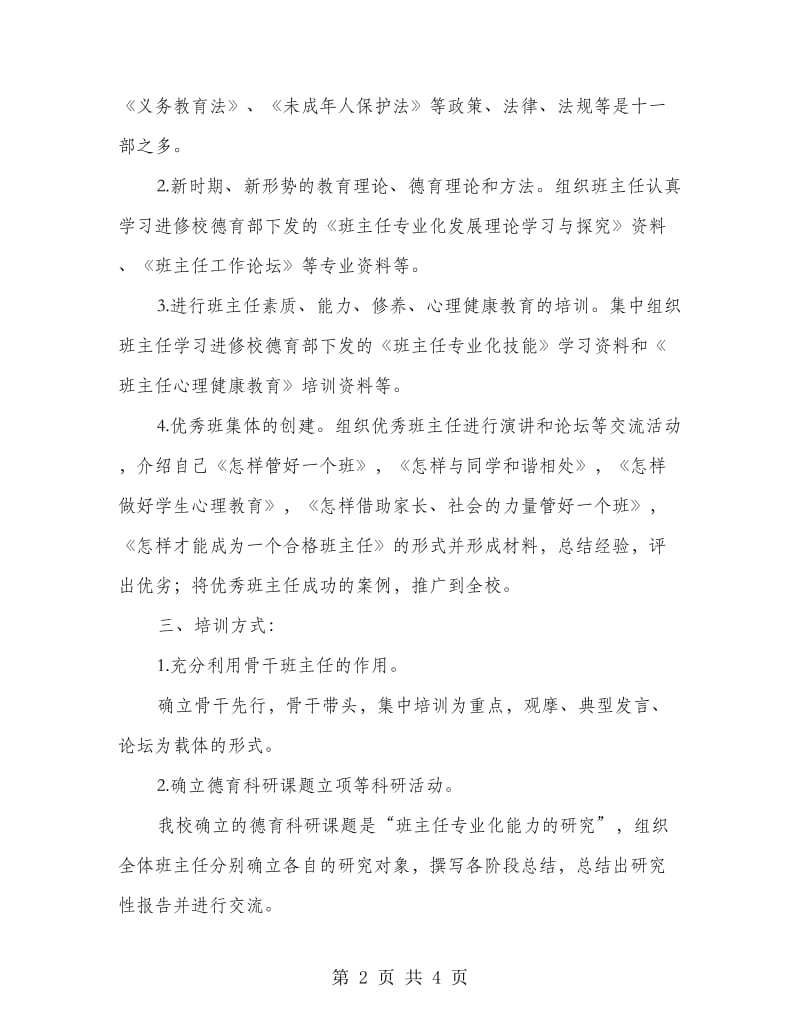 班主任专业化校本培训总结.doc_第2页