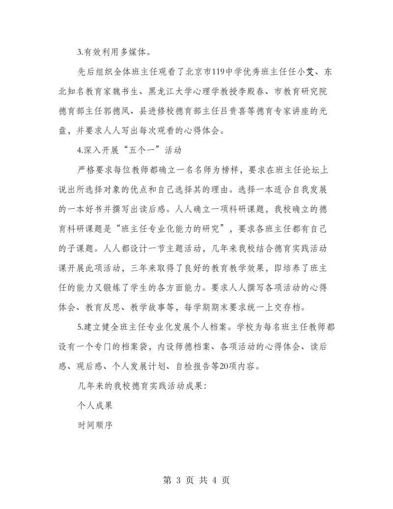 班主任专业化校本培训总结.doc_第3页