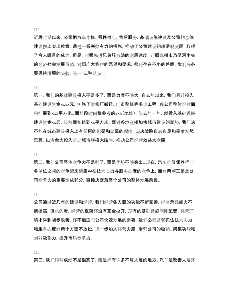 在汽车维修公司年终总结会议上的讲话.doc_第2页