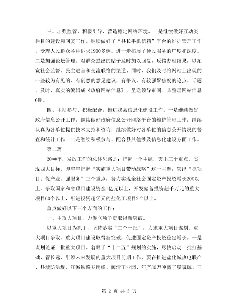 信息中心上年情况总结2篇 - 半年工作总结.doc_第2页