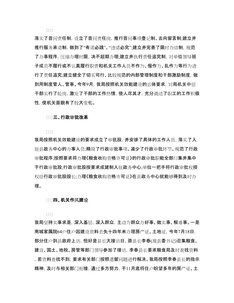 效能建设自查报告.doc_第2页