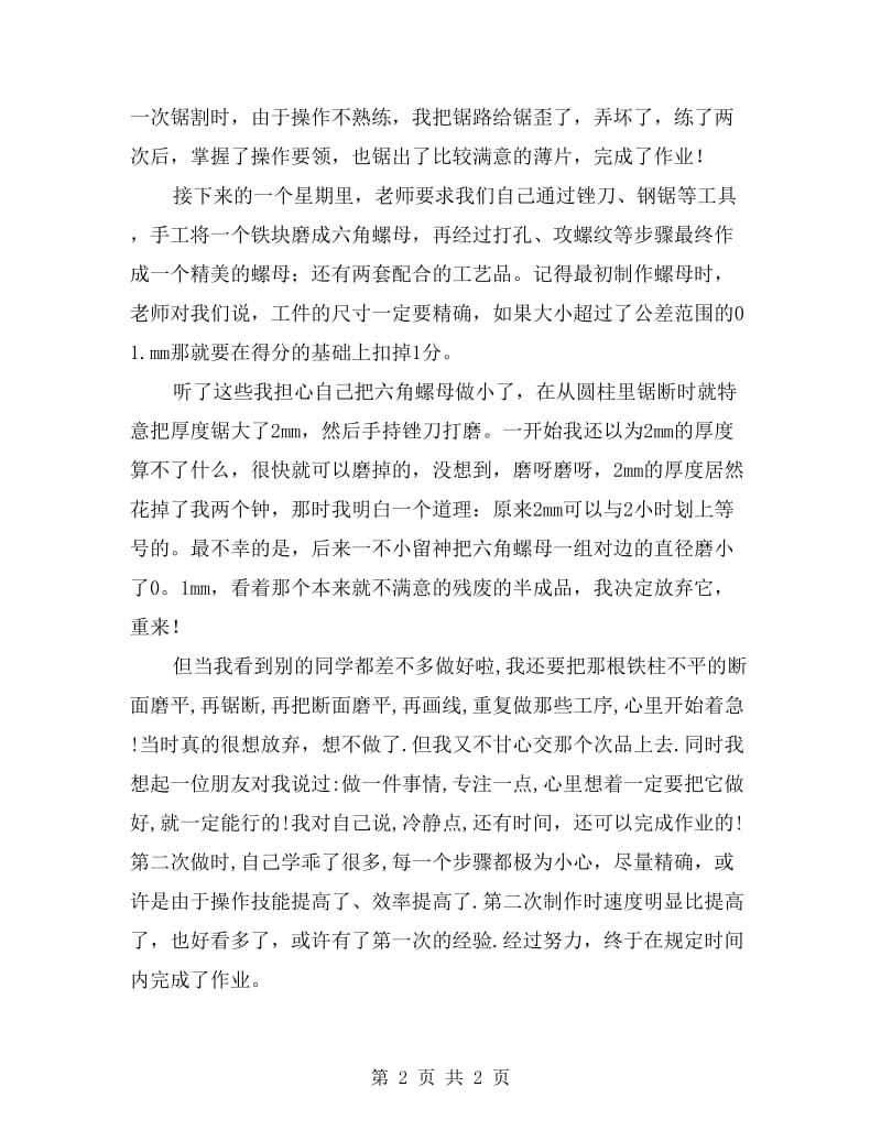 高校生金工见习总汇.doc_第2页