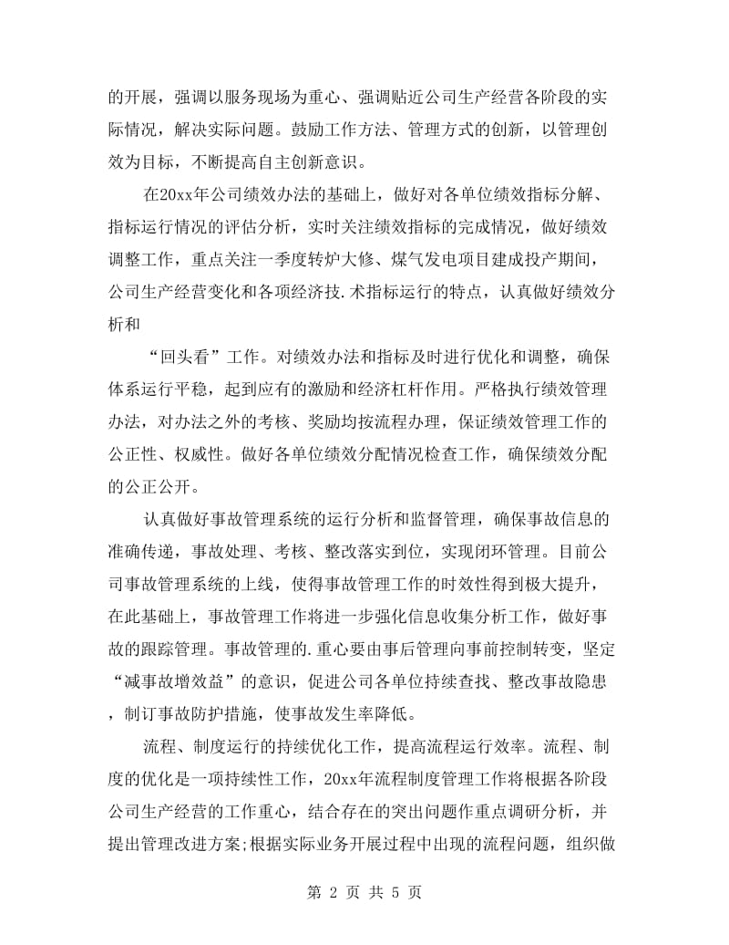 钢铁企业规划发展部工作计划.doc_第2页