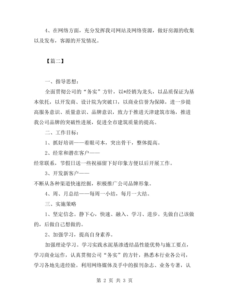 经理个人销售工作计划书.doc_第2页