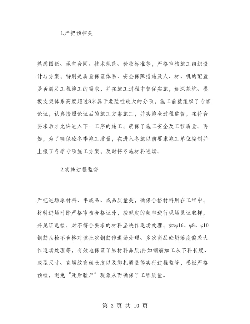 工程监理工作个人总结.doc_第3页