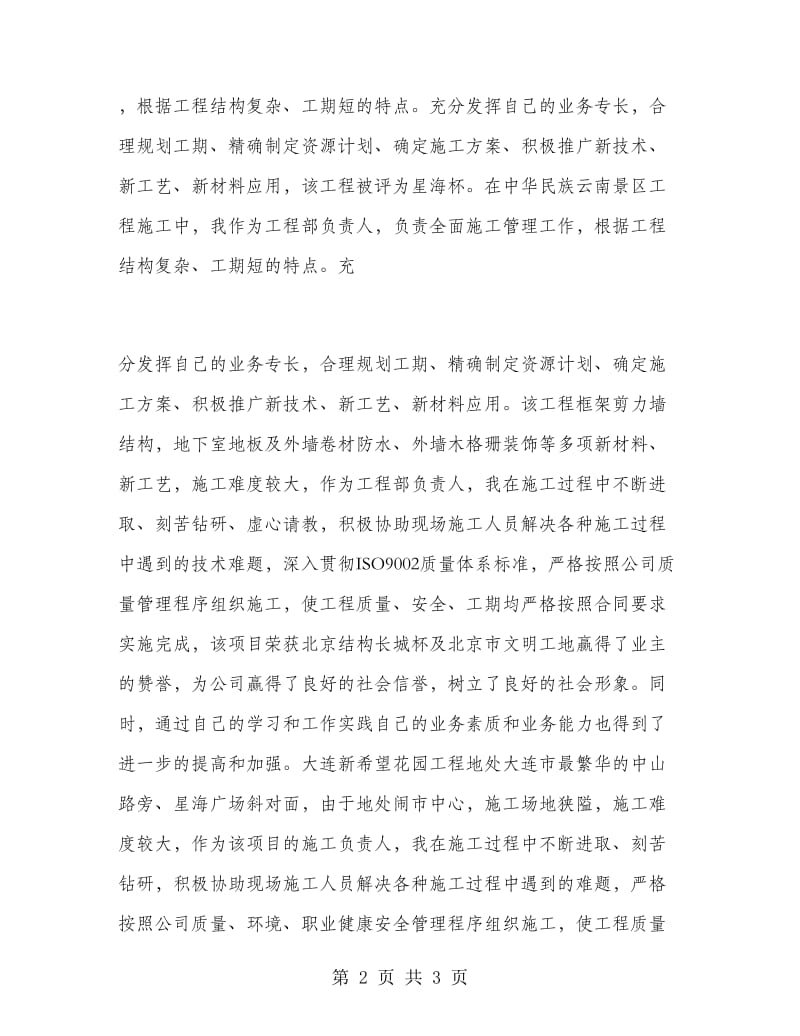 建筑从业人员评职称用业务工作总结.doc_第2页