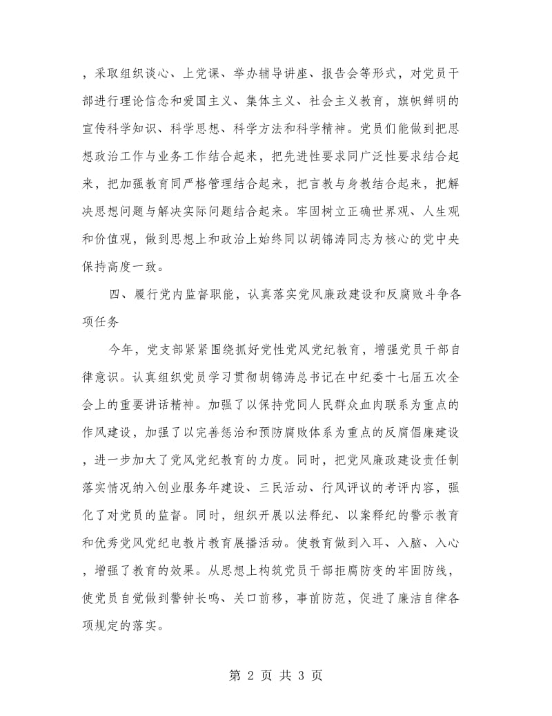 县志办党建情况总结.doc_第2页