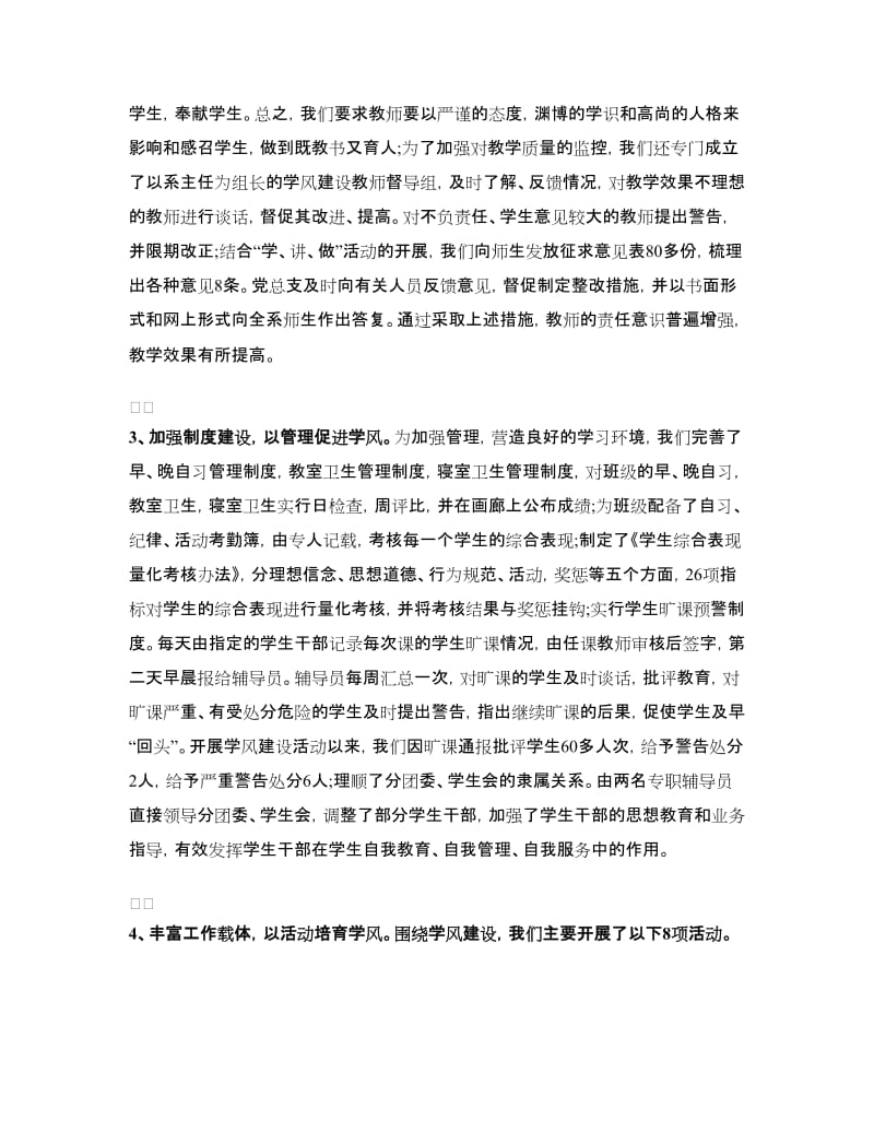 学风建设的活动总结.doc_第2页