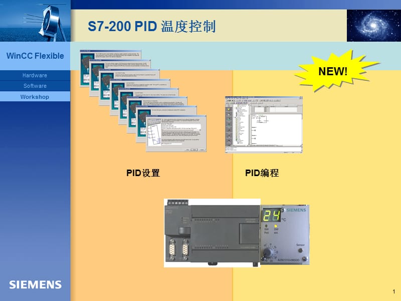 S7-200中的PID控制温度控制举例ppt课件_第1页