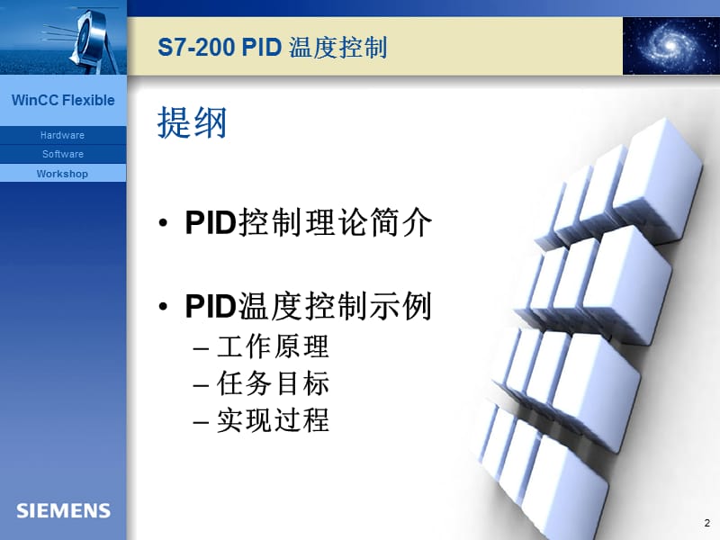 S7-200中的PID控制温度控制举例ppt课件_第2页