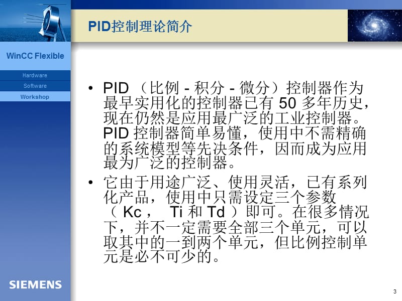 S7-200中的PID控制温度控制举例ppt课件_第3页