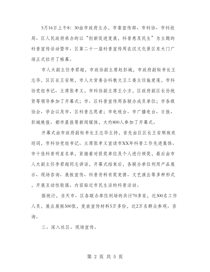 区委科普宣传周活动工作总结.doc_第2页