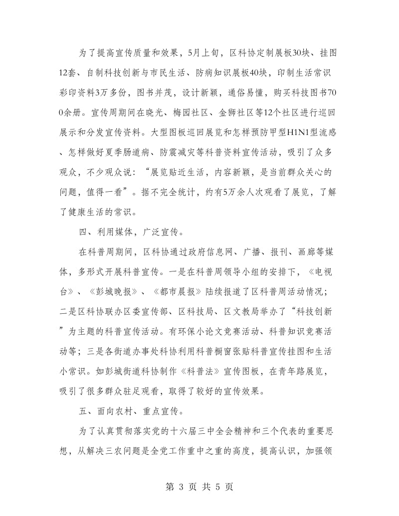 区委科普宣传周活动工作总结.doc_第3页