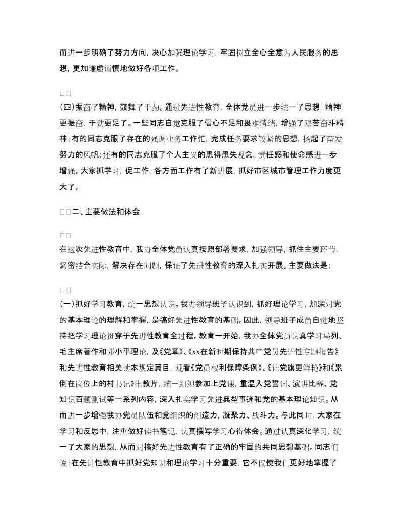 城管党员个人小结.doc_第3页