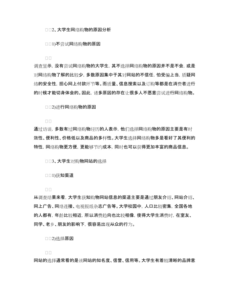 大学生网购市场调研报告.doc_第3页