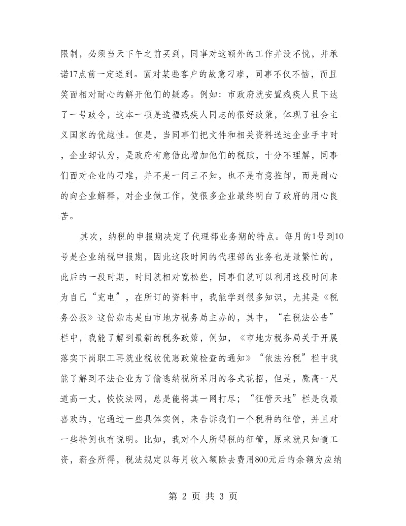 新员工税务实习总结材料.doc_第2页