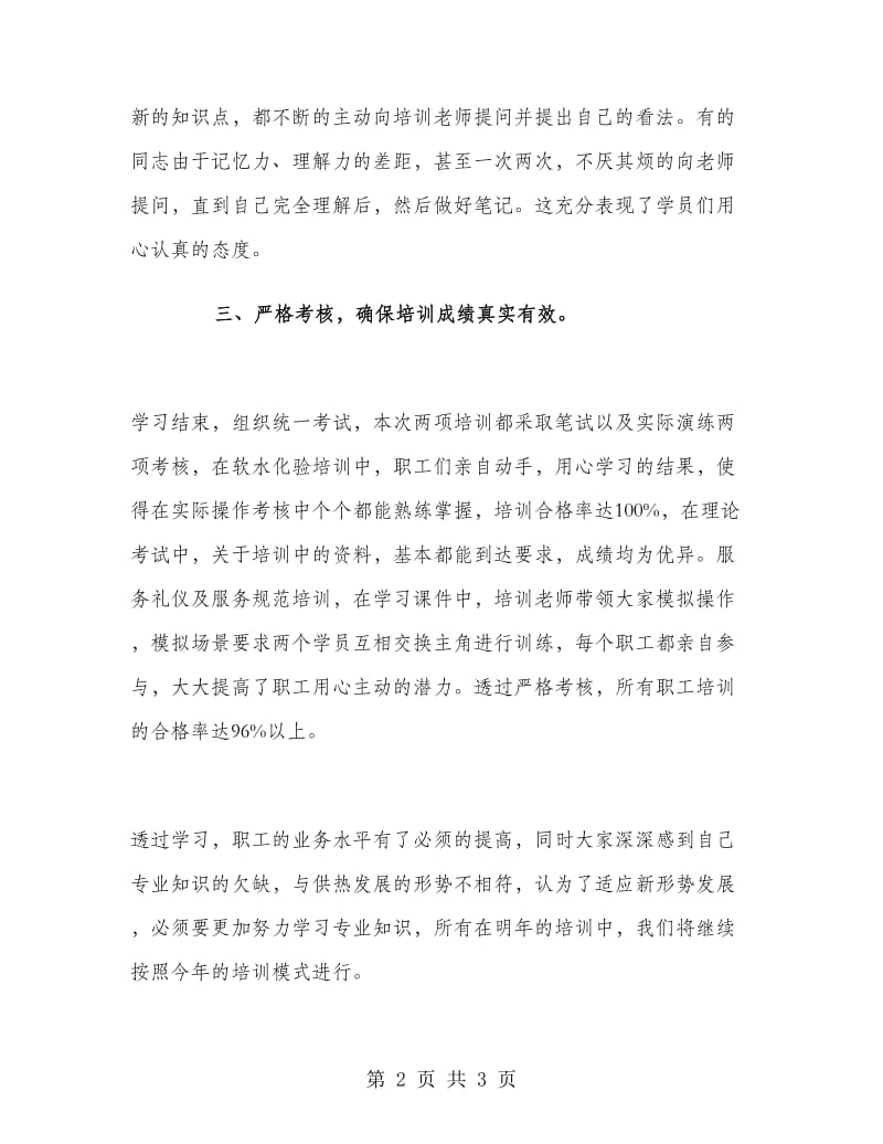 企业培训的工作总结.doc_第2页