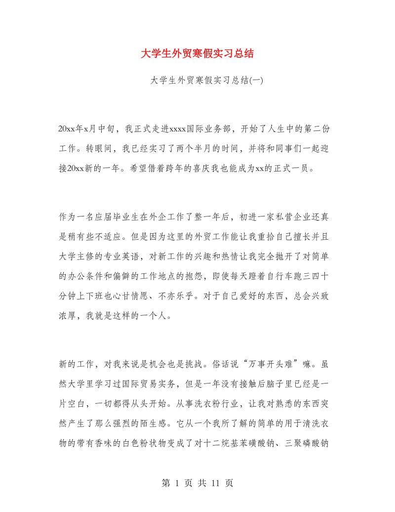 大学生外贸寒假实习总结.doc_第1页