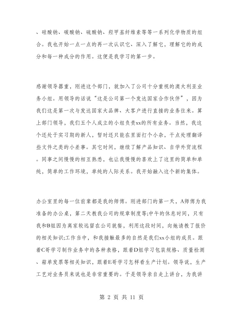 大学生外贸寒假实习总结.doc_第2页