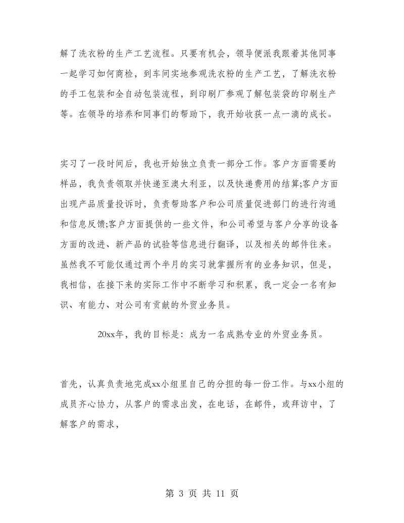 大学生外贸寒假实习总结.doc_第3页