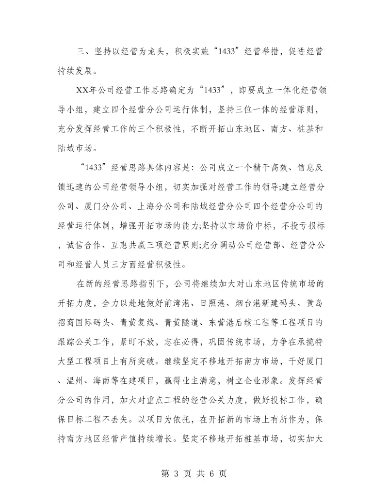 工商管理实习工作总结.doc_第3页