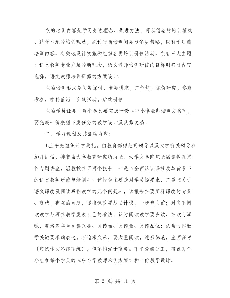 大学语文班学习报告材料.doc_第2页