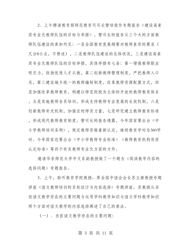 大学语文班学习报告材料.doc_第3页