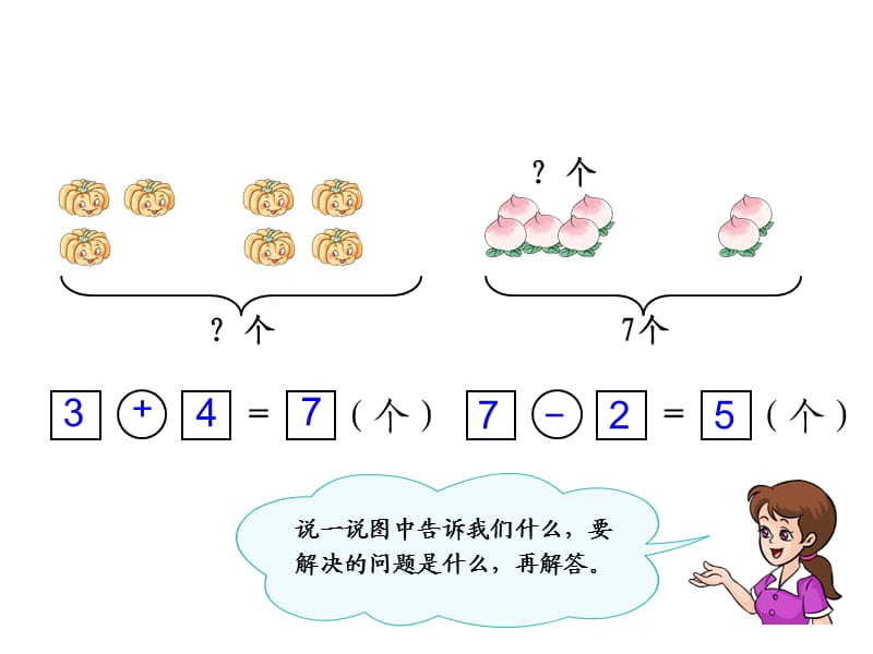 《8和9的解决问题》PPT课件.ppt_第1页