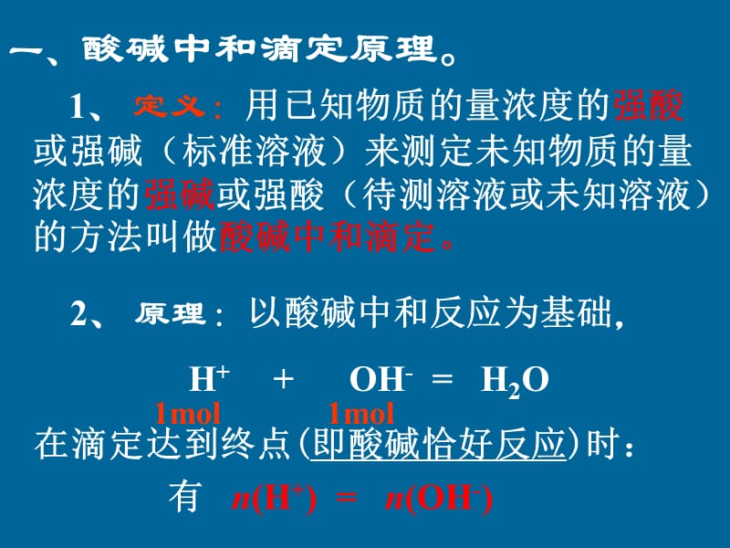 《酸碱中和滴定》课件ppt.ppt_第3页