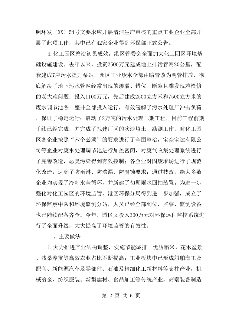 经信委工作情况汇报.doc_第2页