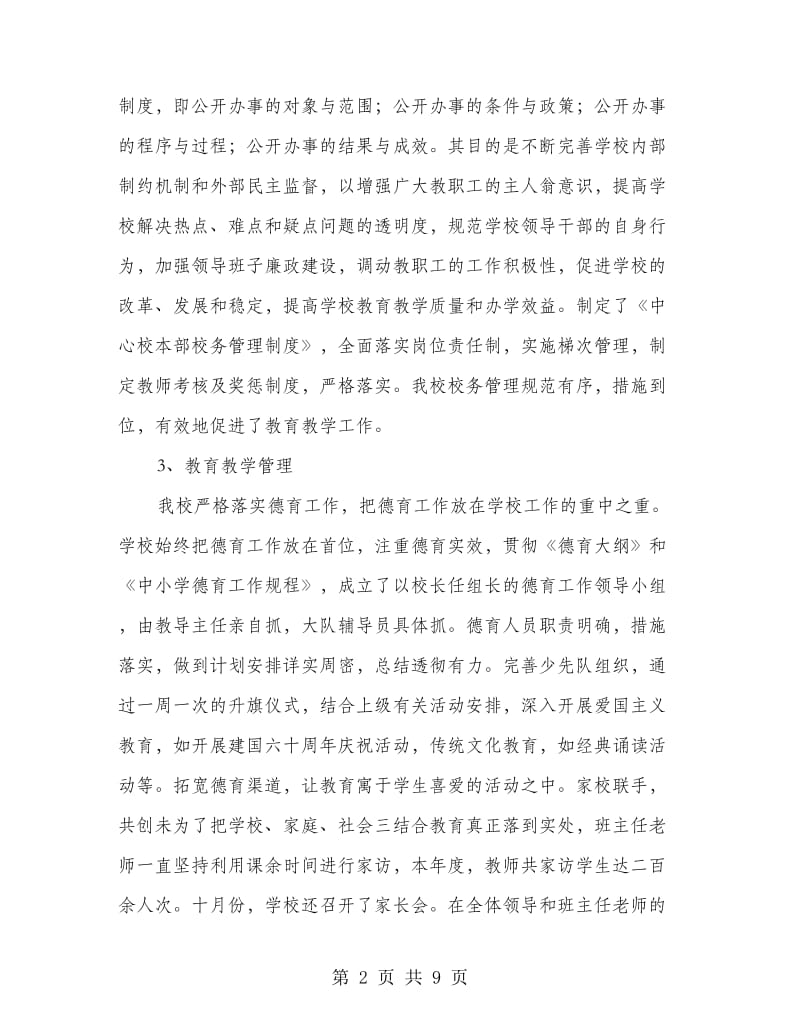 中心校本部评价自查报告.doc_第2页