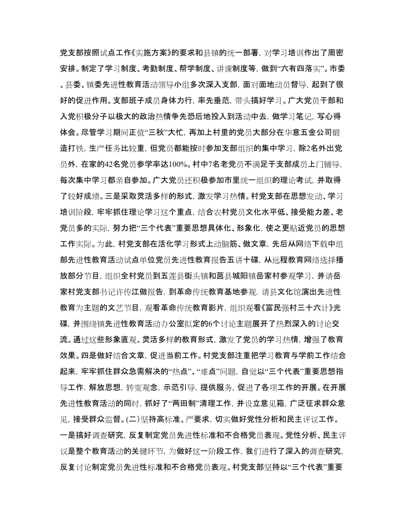 在村先进性教育试点工作总结大会上的讲话.doc_第2页