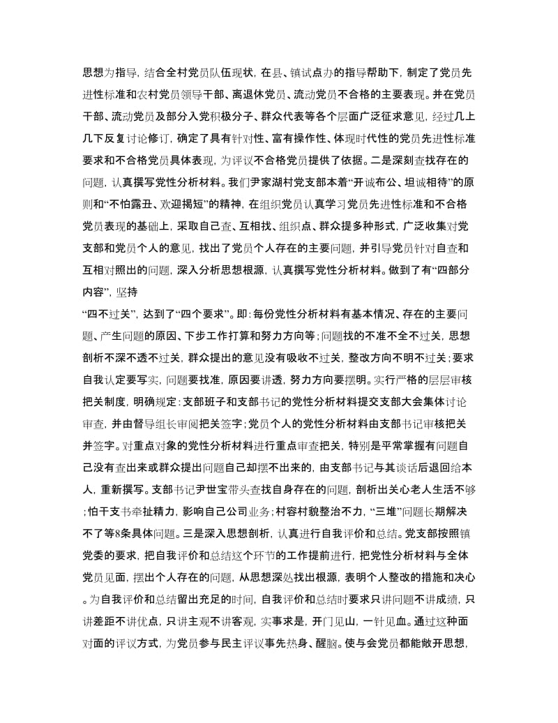 在村先进性教育试点工作总结大会上的讲话.doc_第3页