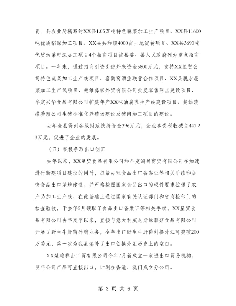 县委农业产业化发展总结.doc_第3页