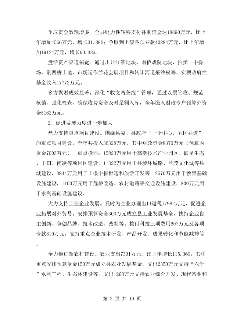 县财政局预算半年总结报告.doc_第2页