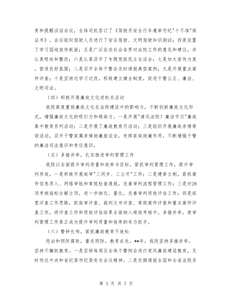 个人一岗双责自查报告.doc_第3页