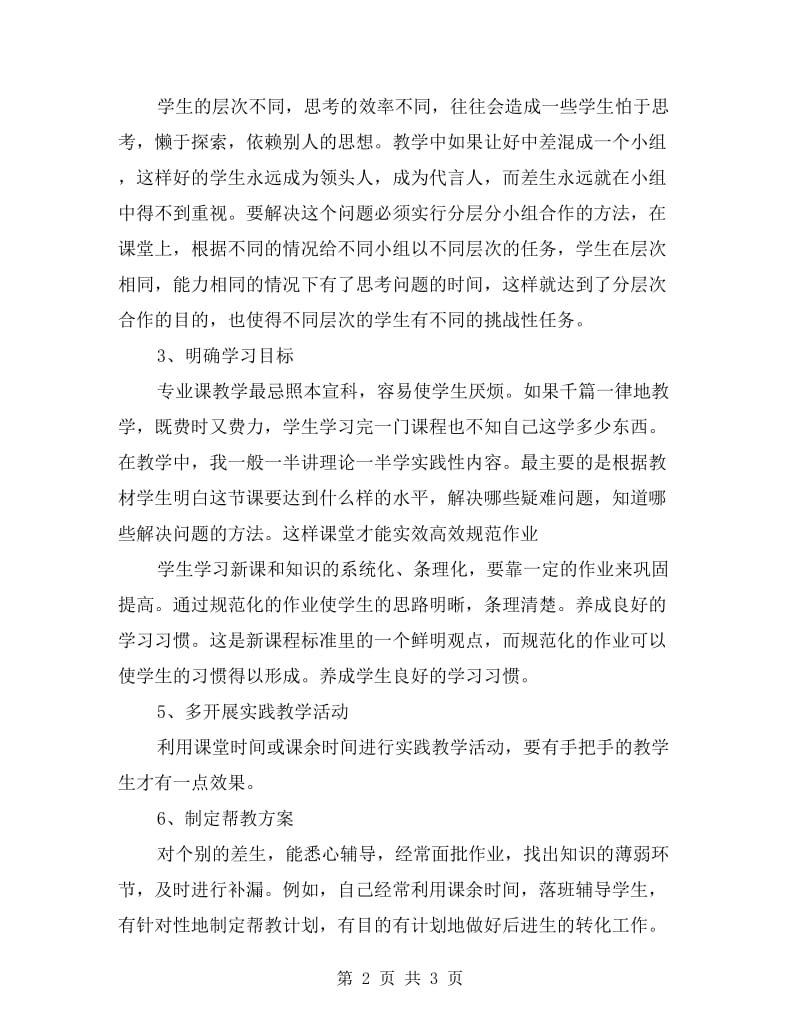 高校优秀教师的工作总结.doc_第2页