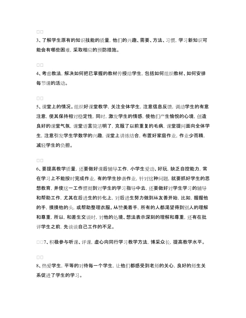 教师年终考核工作总结.doc_第2页