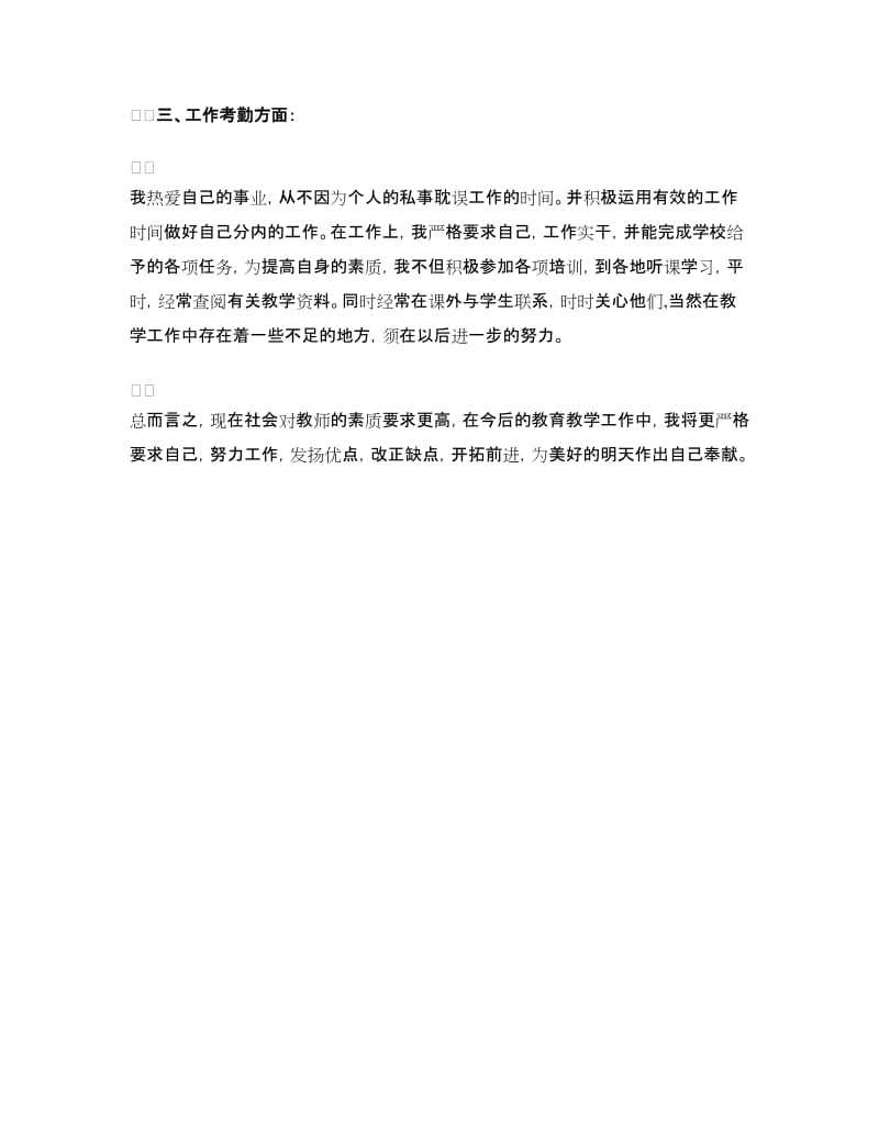 教师年终考核工作总结.doc_第3页