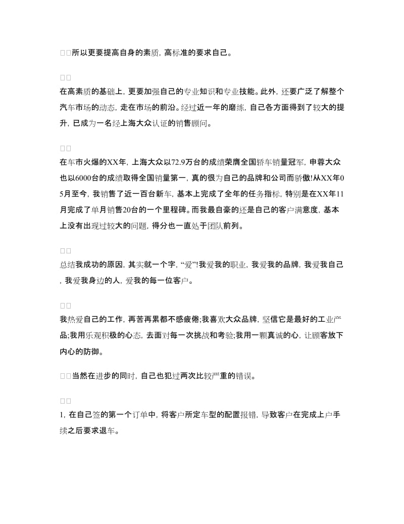 汽车销售顾问年度个人工作总结.doc_第2页