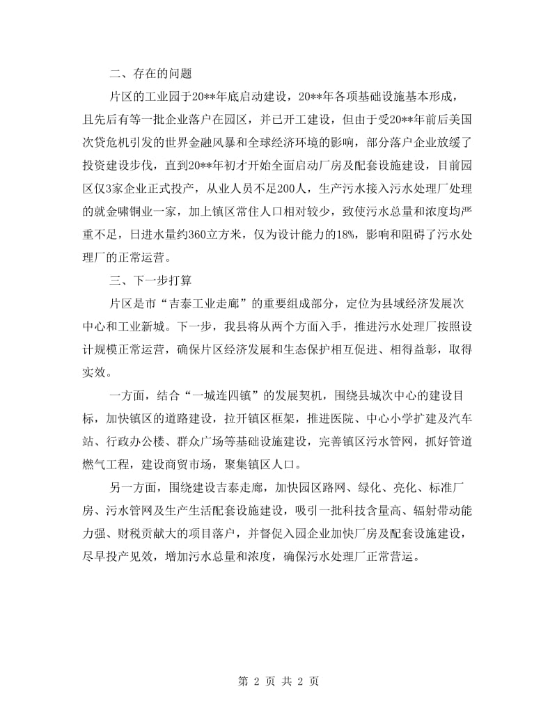 污水处理厂建设及运营报告.doc_第2页