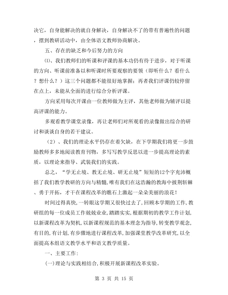 语文教研组工作总结(名师版).doc_第3页