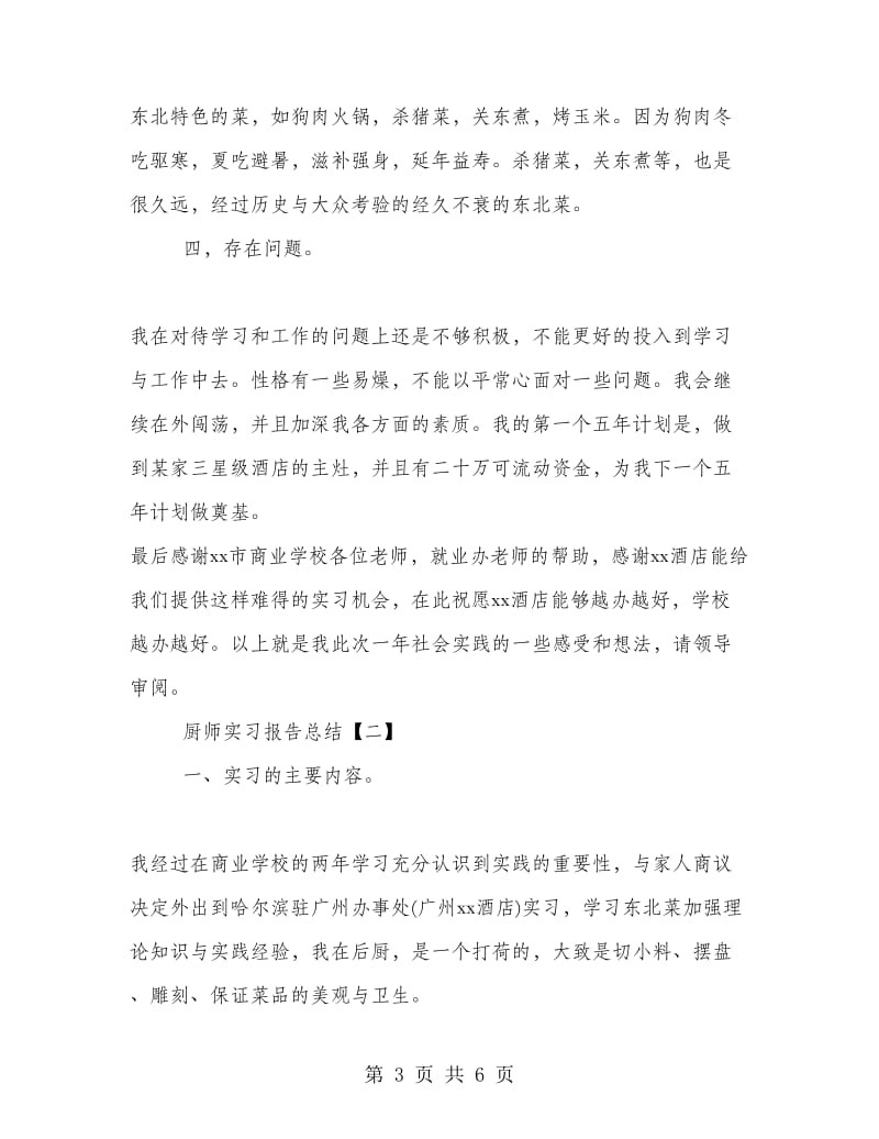 厨师实习报告总结.doc_第3页