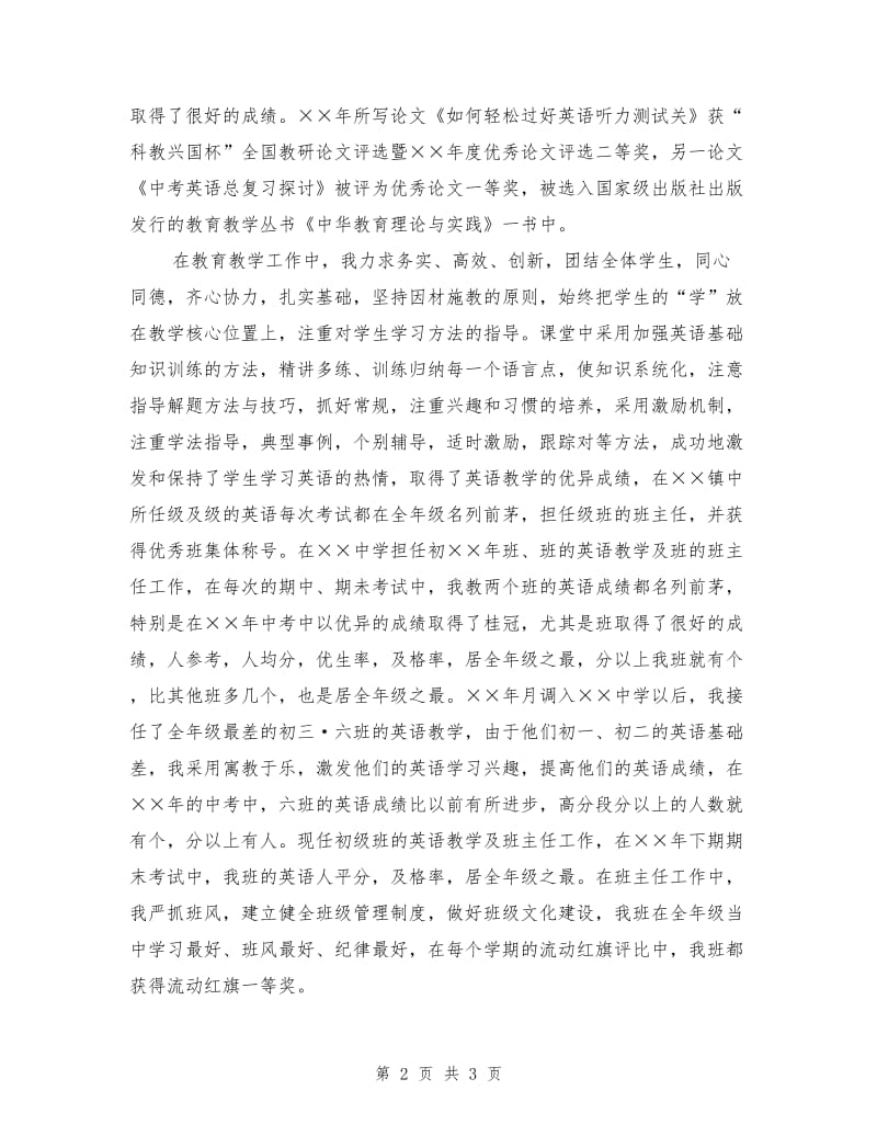 中学英语教师期末工作总结范文.doc_第2页