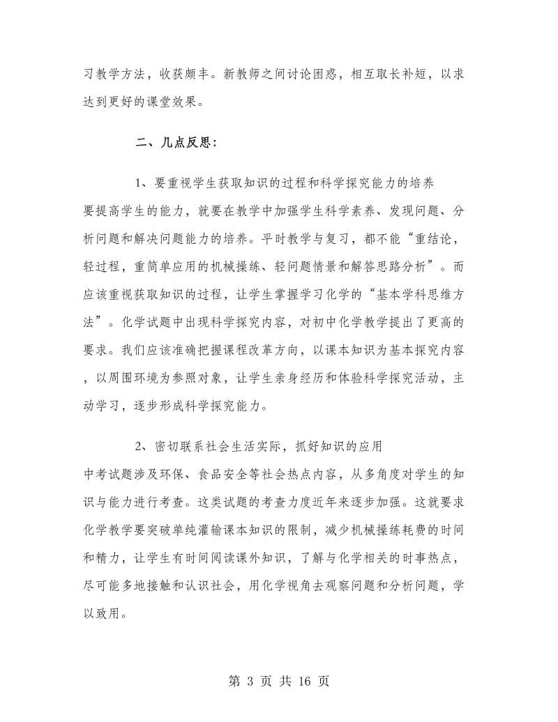 初中化学教师期末工作总结.doc_第3页