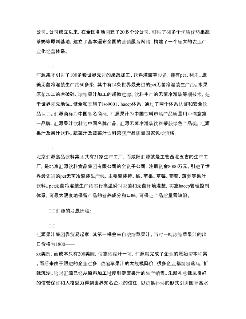 市场销售员实习报告范文.doc_第2页