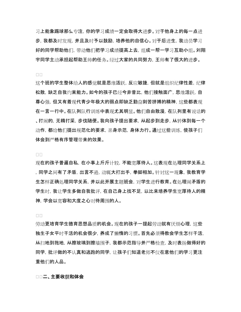 九年级德育工作总结.doc_第2页